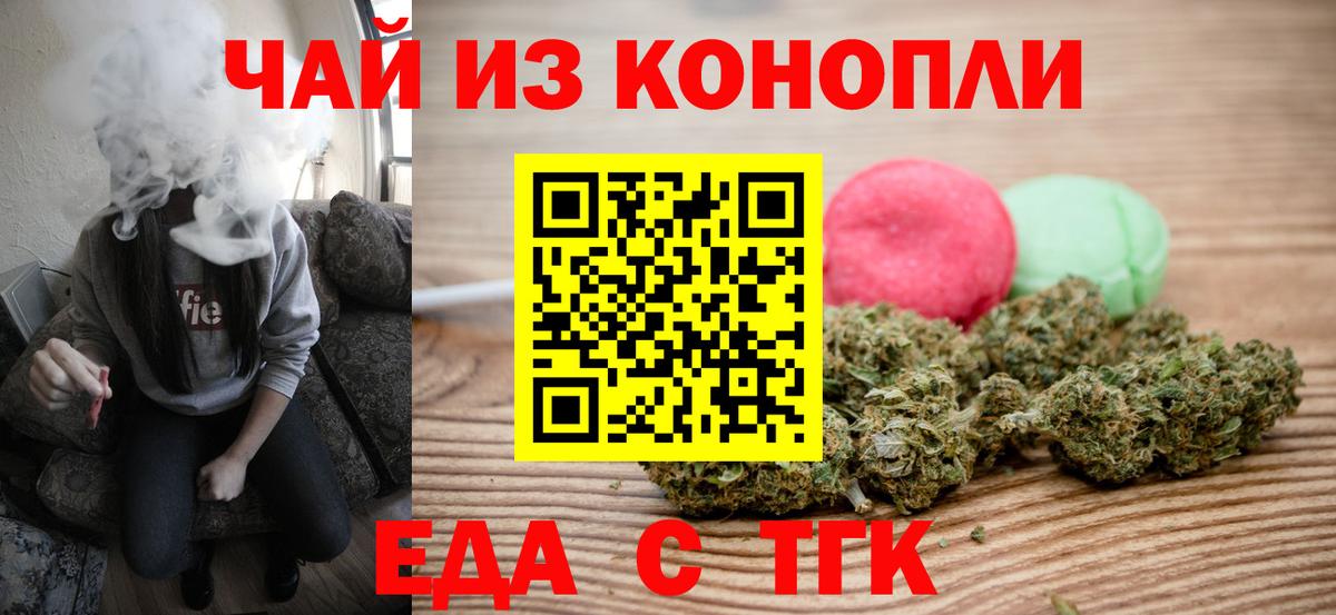 Печенье с ТГК конопля  Вход с VPN  Анапа 