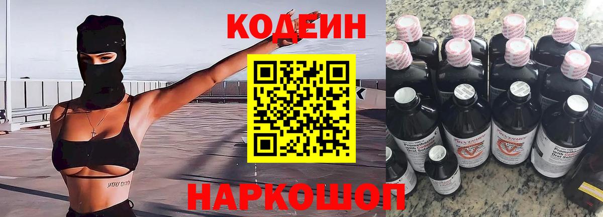Codein напиток Lean (лин)  Вход с VPN  Кодеиновый сироп Lean напиток Lean (лин)  Анапа 