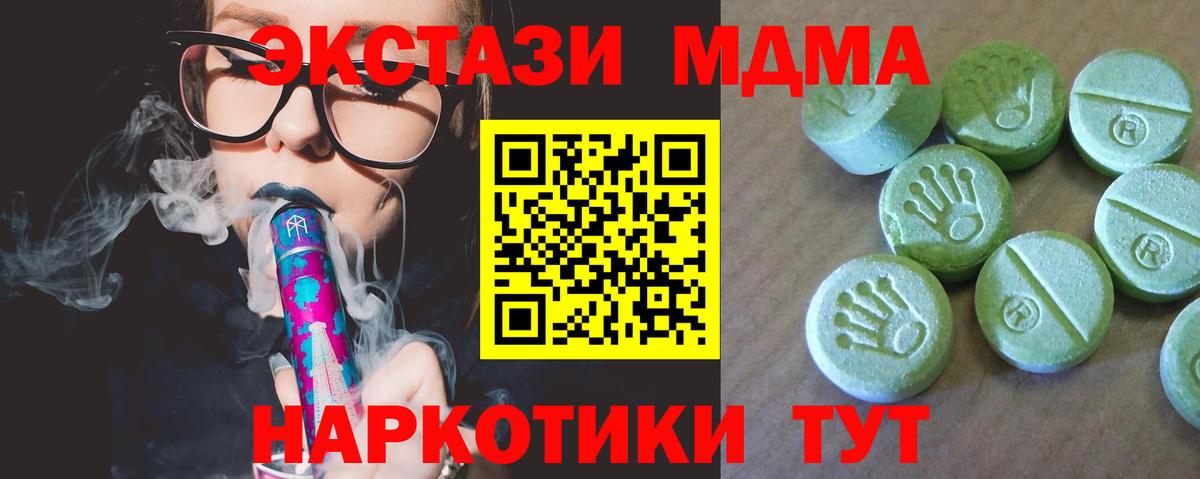 Анапа  МДМА Molly  Вход с VPN  МДМА VHQ 